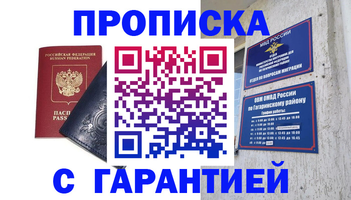 прописка ребенка в Чайковском